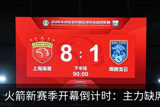 火箭新赛季开幕倒计时：主力缺席，老将与年轻人角逐基石！